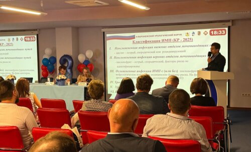 III Воронежский урологический форум